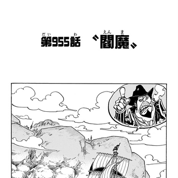 Chapter 955 One Piece Wiki Fandom