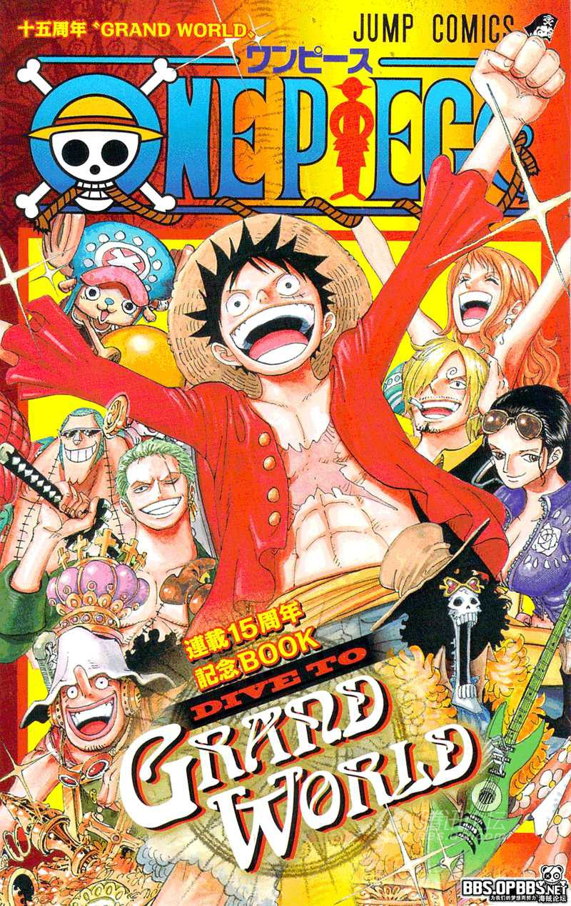 One Piece 15th Anniversary: Dive to Grand World | One Piece Wiki