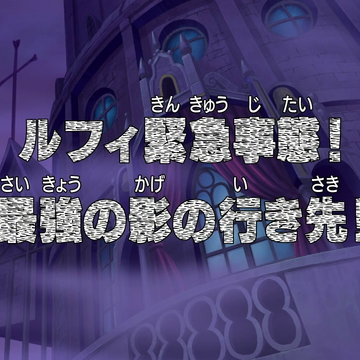 Episode 349 One Piece Wiki Fandom