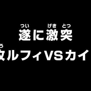 Episode 914 One Piece Wiki Fandom
