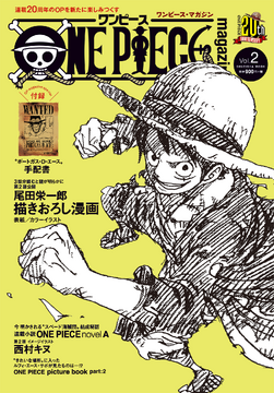 同梱不可】 ONE PIECE magazine Vol.2 趣味/スポーツ/実用 - education