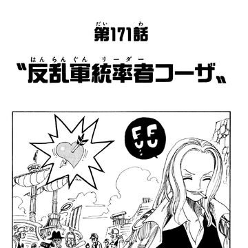 Chapter 171 One Piece Wiki Fandom