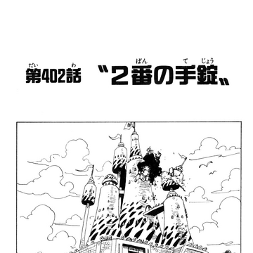 Chapter 402 One Piece Wiki Fandom Chapter 402 One Piece Wiki Fandom