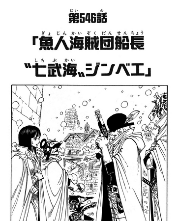 Chapter 546 One Piece Wiki Fandom Chapter 546 One Piece Wiki Fandom