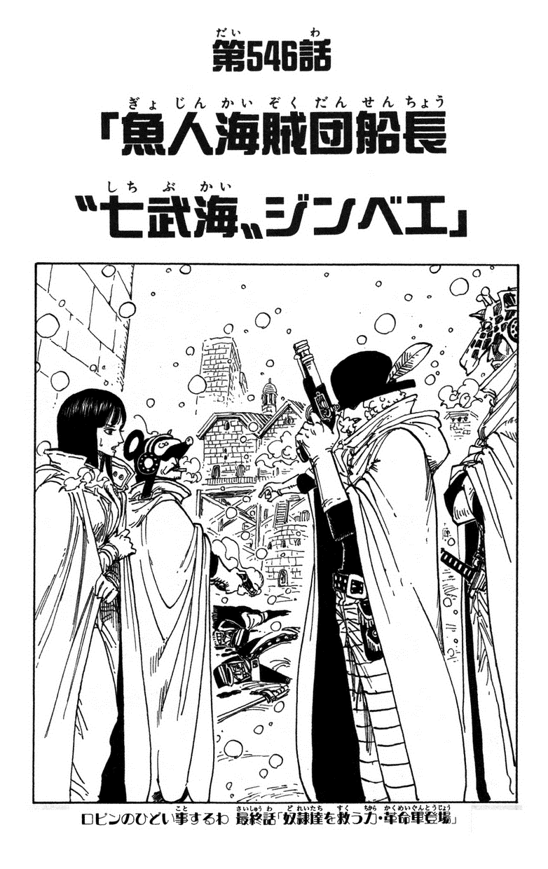 Chapter 546 | One Piece Wiki | Fandom