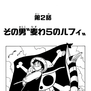 Chapter 2 One Piece Wiki Fandom