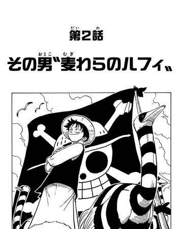 Chapter 2 One Piece Wiki Fandom Chapter 2 One Piece Wiki Fandom