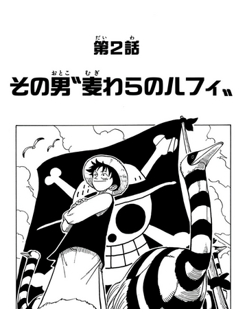 Chapter 2 One Piece Wiki Fandom