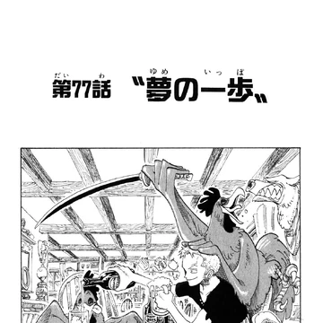Chapter 77 One Piece Wiki Fandom