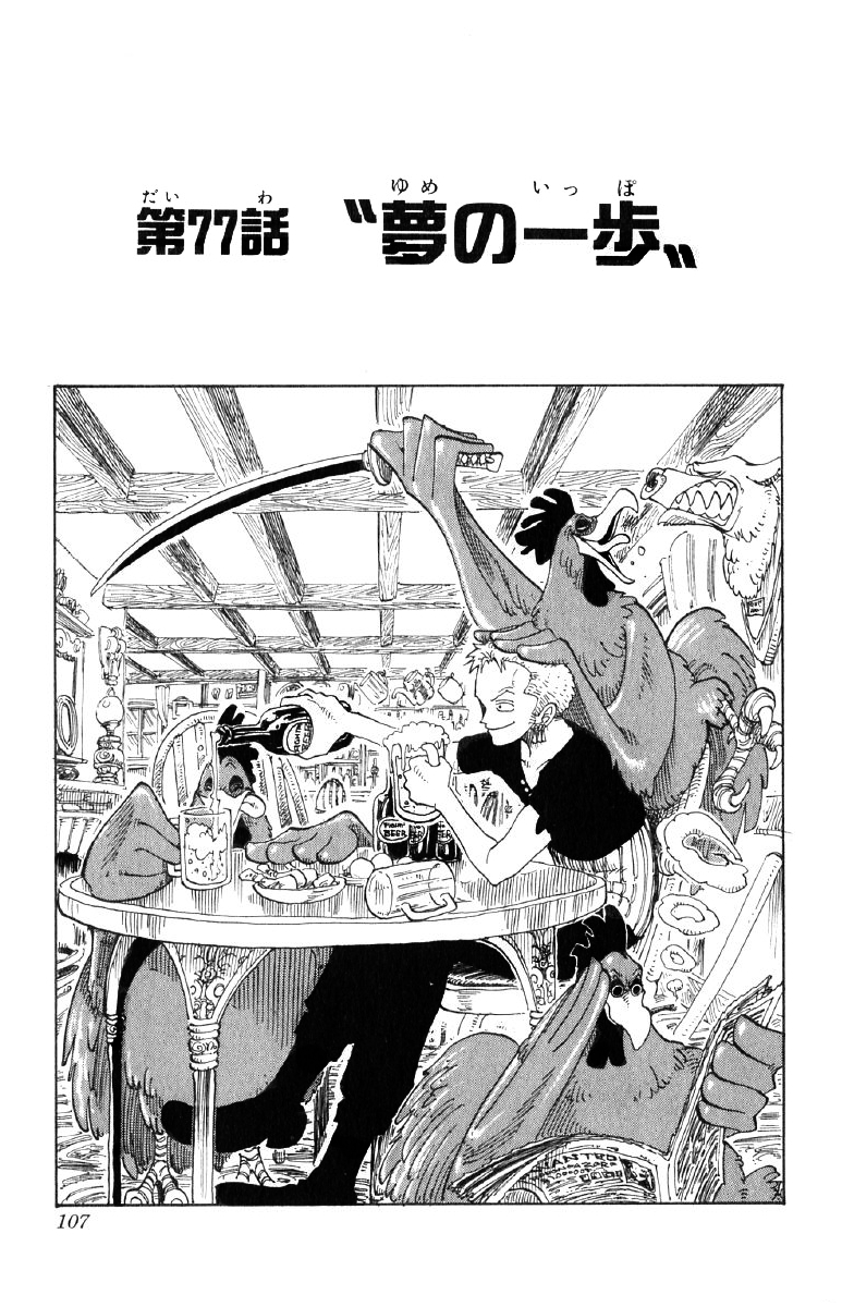 Chapter 77 One Piece Wiki Fandom