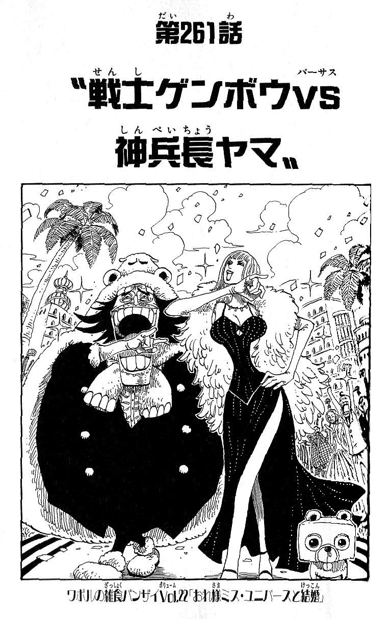Chapter 261 One Piece Wiki Fandom