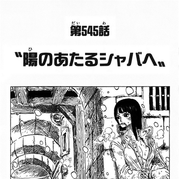 Chapter 545 One Piece Wiki Fandom Chapter 545 One Piece Wiki Fandom