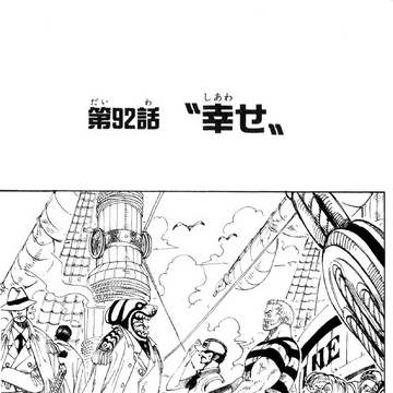 Chapter 92 One Piece Wiki Fandom Chapter 92 One Piece Wiki Fandom