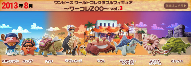 One Piece World Collectable Figure Zoo Animal World Volume 3