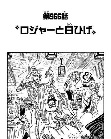 Chapitre 966 One Piece Encyclopedie Fandom