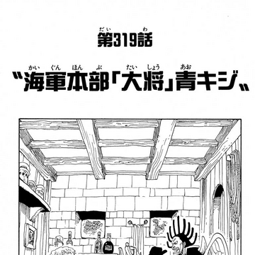 Chapter 319 One Piece Wiki Fandom Chapter 319 One Piece Wiki Fandom