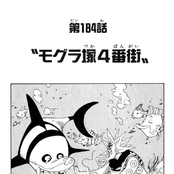 Chapter 184 One Piece Wiki Fandom Chapter 184 One Piece Wiki Fandom