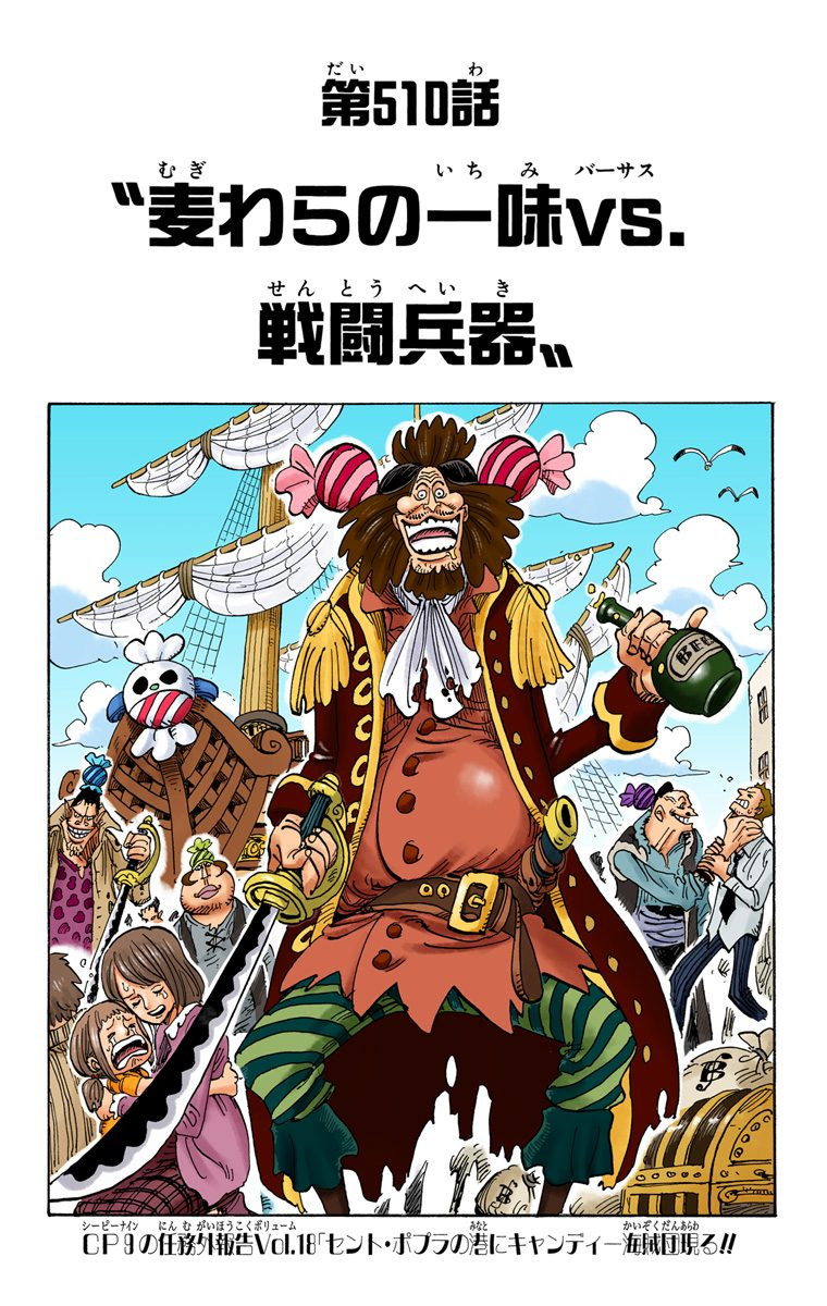 Глава 510 | One Piece Wiki | Fandom