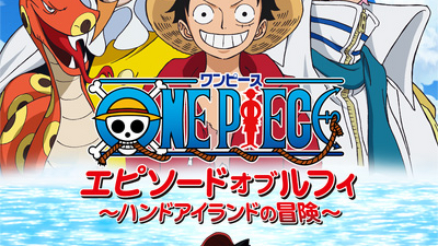 One Piece - Episode of Luffy: Adventure on Hand Island (Film