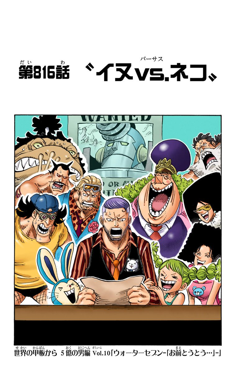 Capitulo 816 One Piece Wiki Fandom