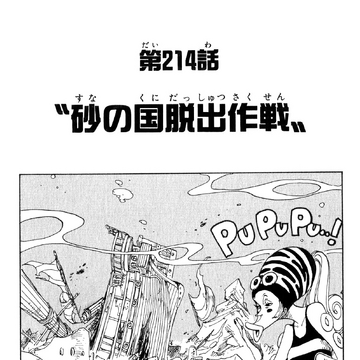 Chapter 214 One Piece Wiki Fandom