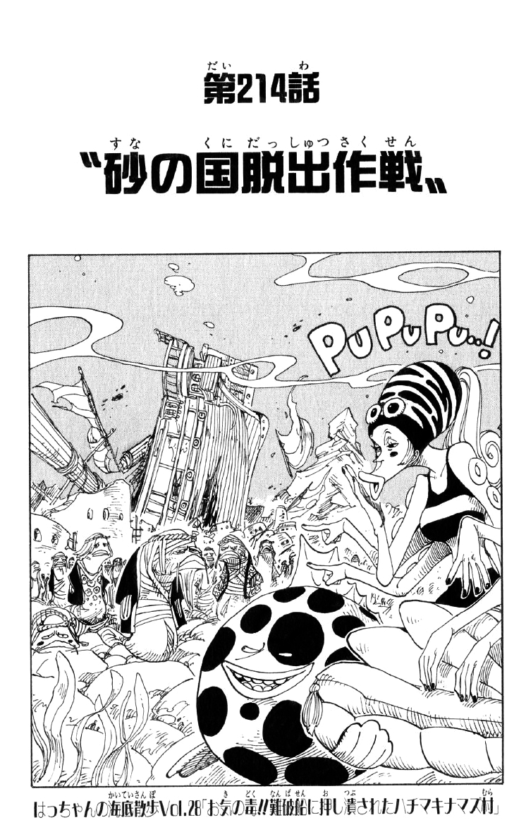 Chapter 214 One Piece Wiki Fandom