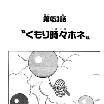 Chapter 453 One Piece Wiki Fandom Chapter 453 One Piece Wiki Fandom