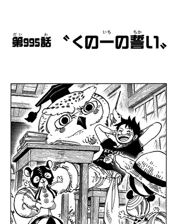 Chapter 995 One Piece Wiki Fandom