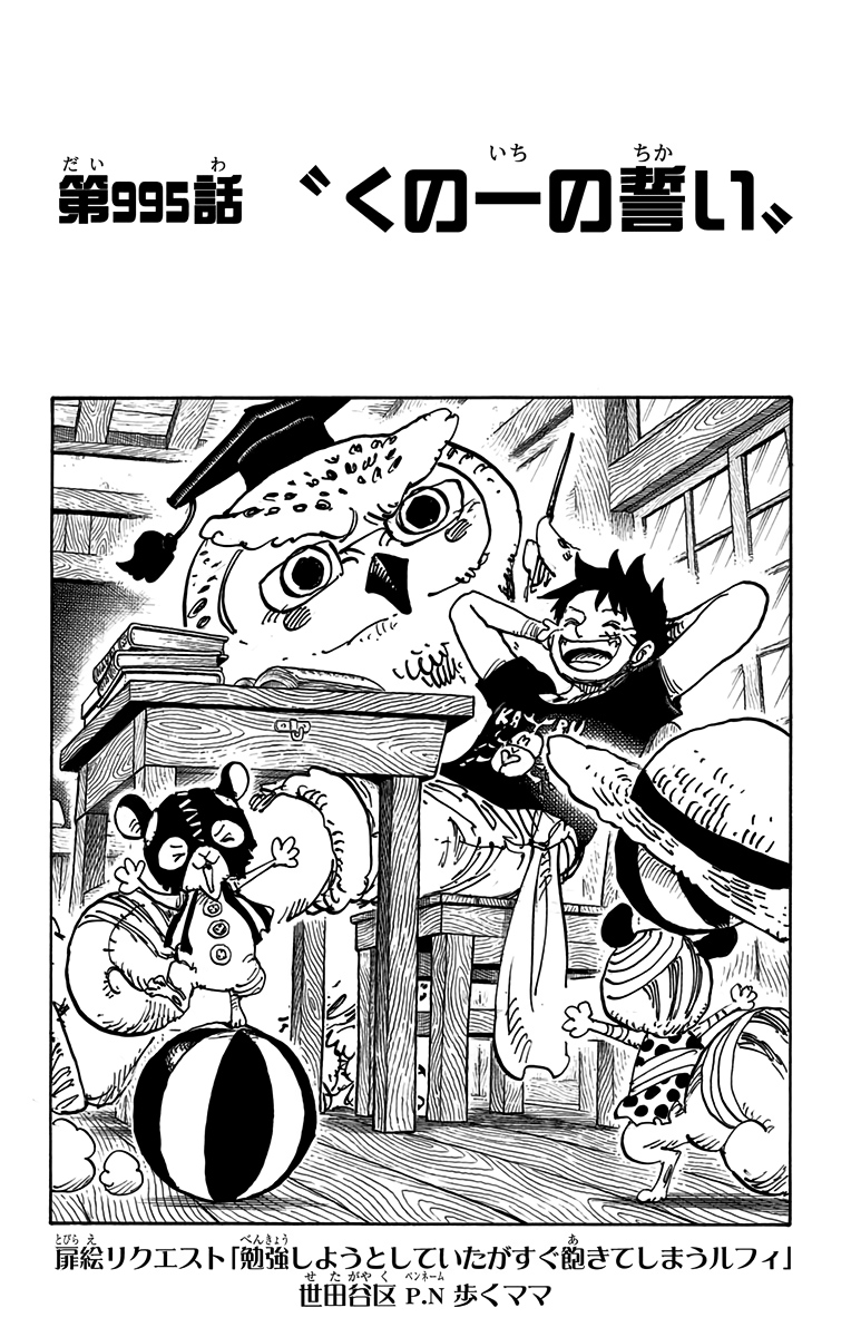  One piece manga 1018 spoilers pirateking 