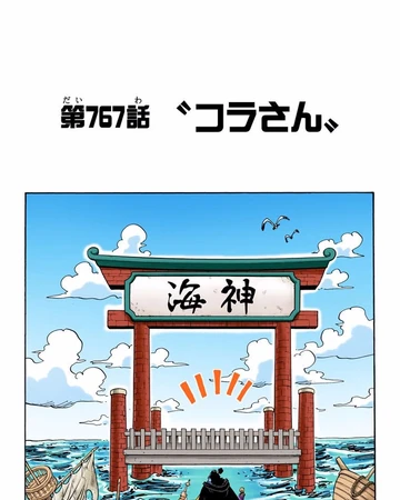 Rozdzial 767 One Piece Wiki Fandom