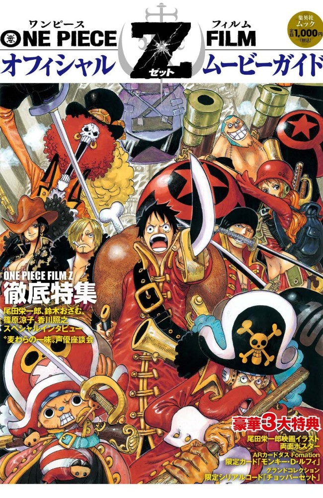One Piece Film: Z Official Movie Guide | One Piece Wiki | Fandom