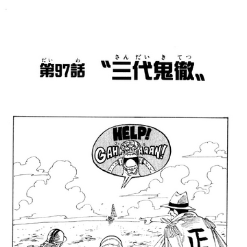 Chapter 97 One Piece Wiki Fandom