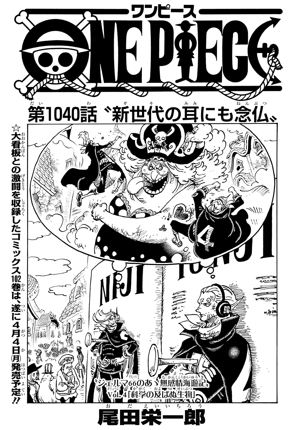 Volume 4, One Piece Wiki