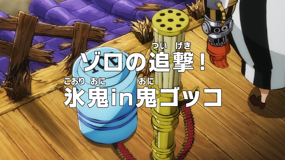 ONE PIECE EPISODE 1010 REVIEW One piece episodes, Episode, Zoro