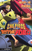 One Piece Novels One Piece Wiki Fandom One Piece Novels One Piece Wiki Fandom
