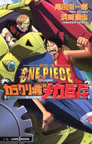 One Piece Novels One Piece Wiki Fandom