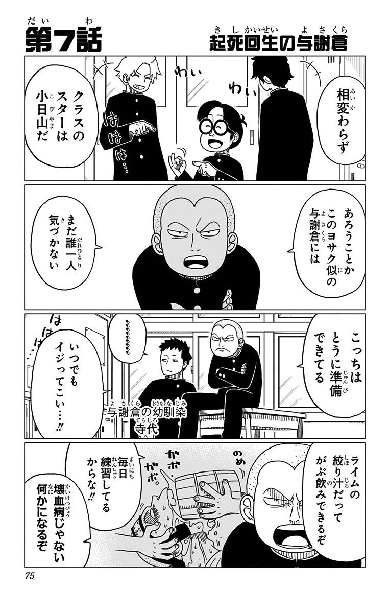 One Piece: Kobiyama Who Looks Like Koby - Two Piece in a Pod