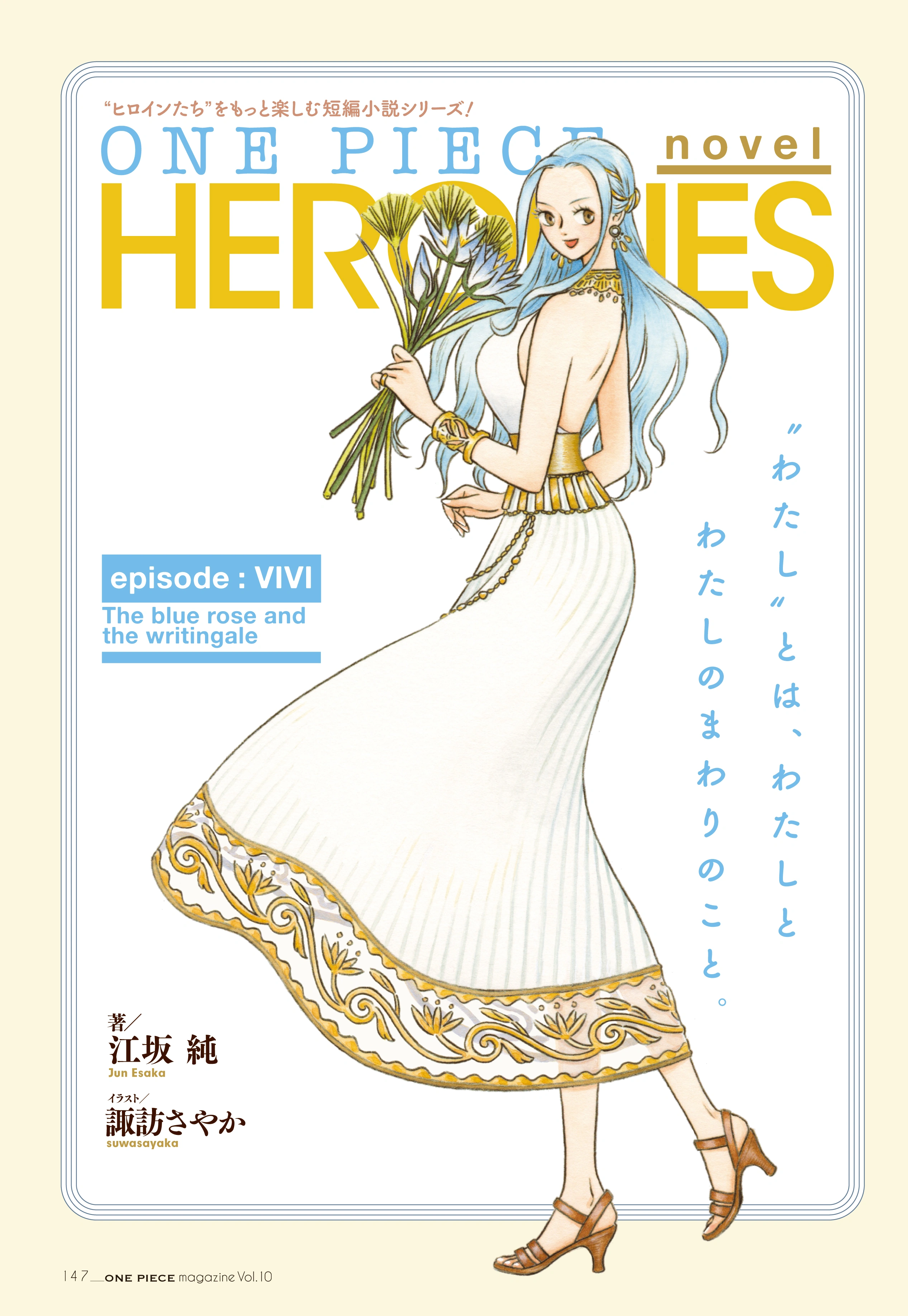 One Piece novel HEROINES, One Piece Wiki