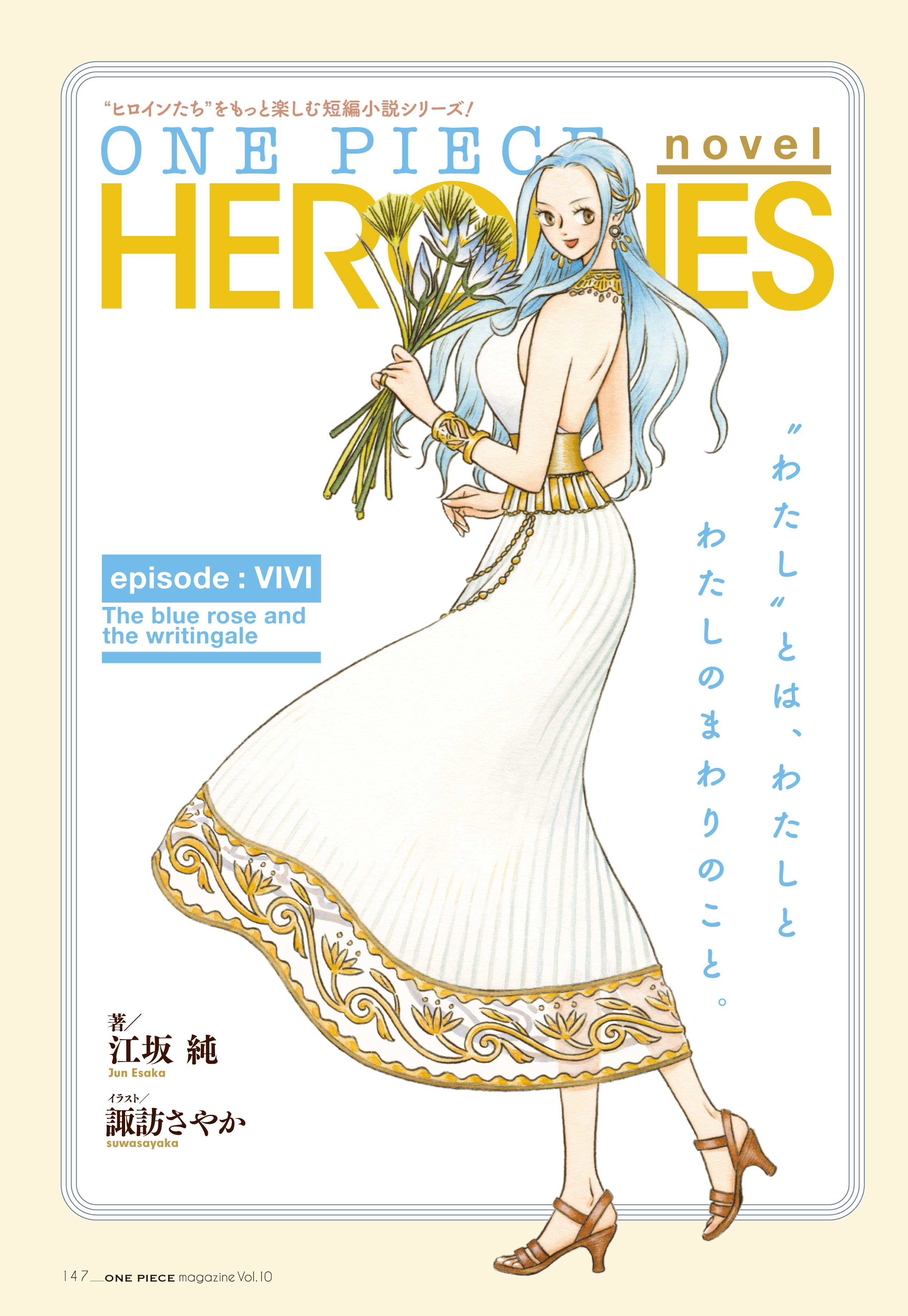 One Piece novel HEROINES | One Piece Wiki | Fandom