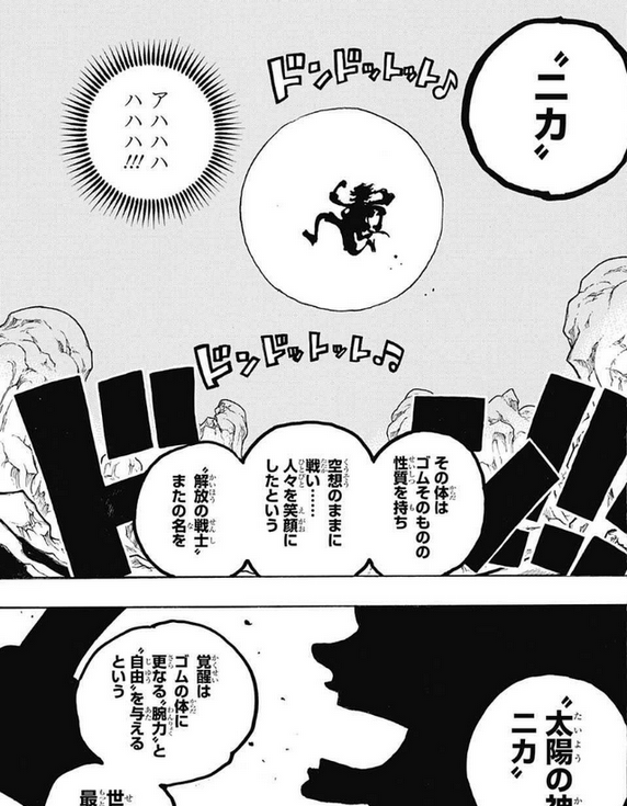 Akuma no Mi (Fruta do Diabo) - Hito Hito no Mi: Modelo Nika - Monkey D.  Luffy - One Piece