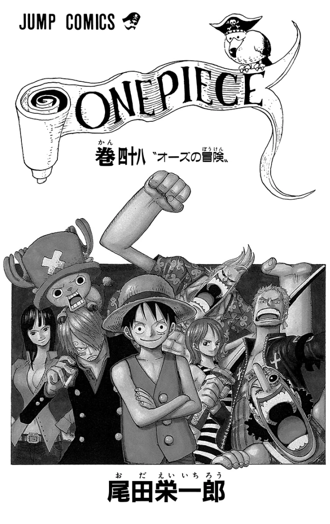 Том 48 | One Piece Wiki | Fandom
