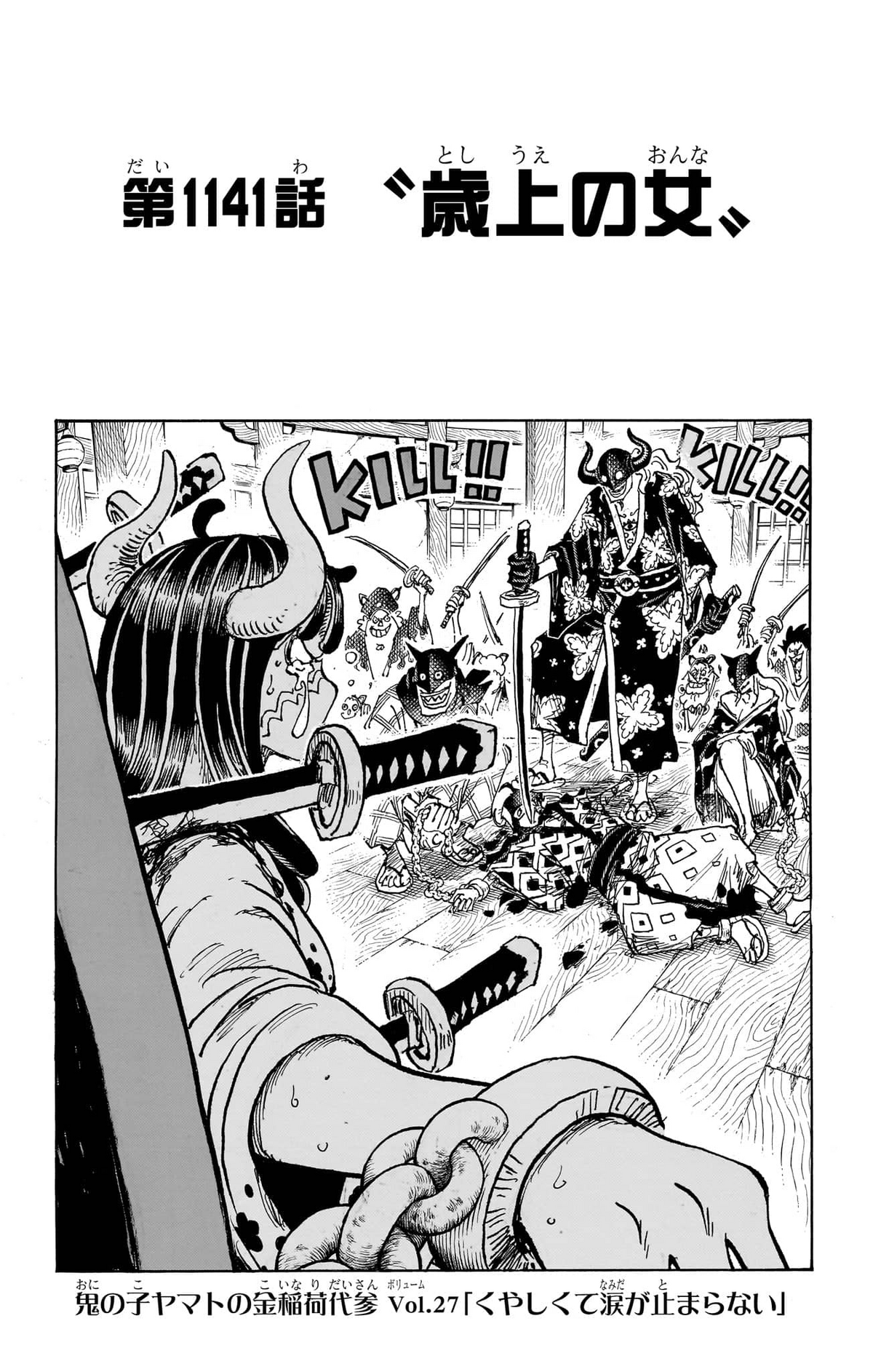 ONEPIECE 漫画 One Piece Chapter 633- Promise | SHANNARO!!!