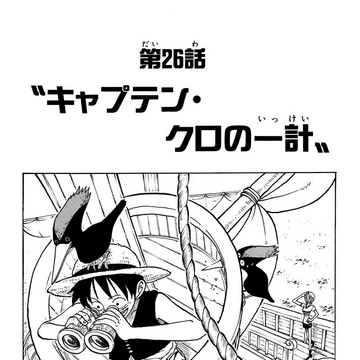 Chapter 26 One Piece Wiki Fandom Chapter 26 One Piece Wiki Fandom