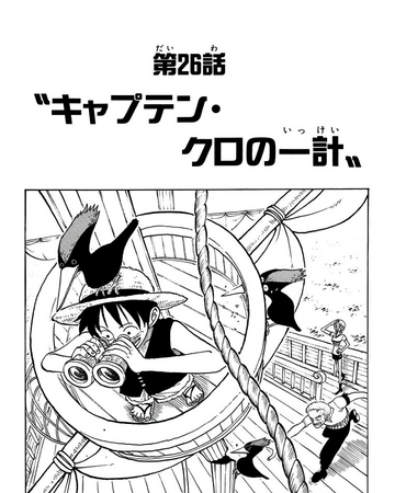 Chapter 26 One Piece Wiki Fandom Chapter 26 One Piece Wiki Fandom