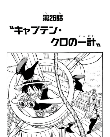 Chapter 26 One Piece Wiki Fandom