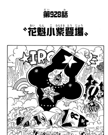 Chapter 928 One Piece Wiki Fandom Chapter 928 One Piece Wiki Fandom