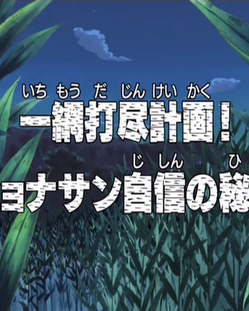 One Piece Episode 5 Enak