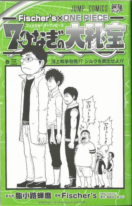 Fischer's x One Piece - Search for the 7 Treasures | One