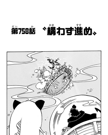 Chapter 758 One Piece Wiki Fandom