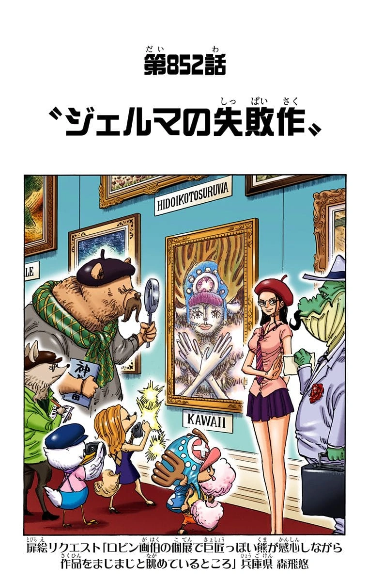 Глава 852 | One Piece Wiki | Fandom